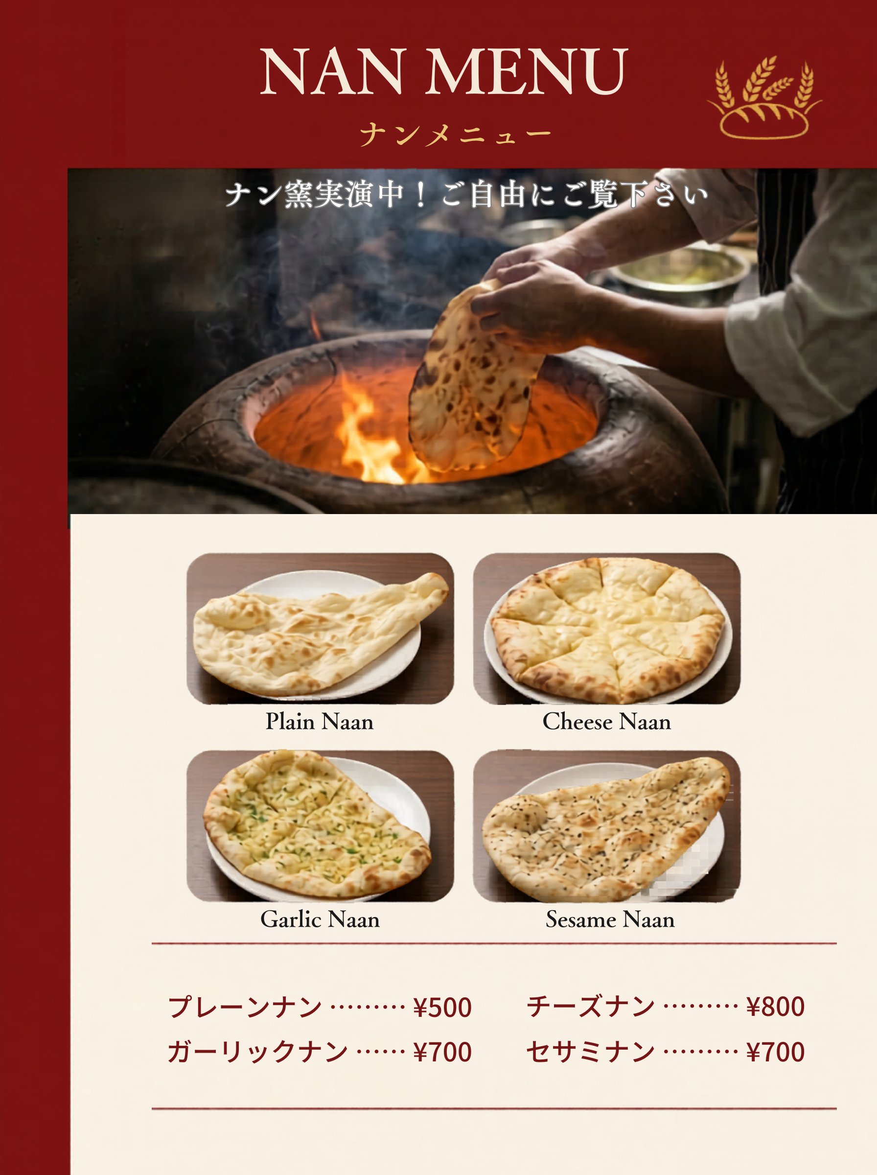 ナンメニュー