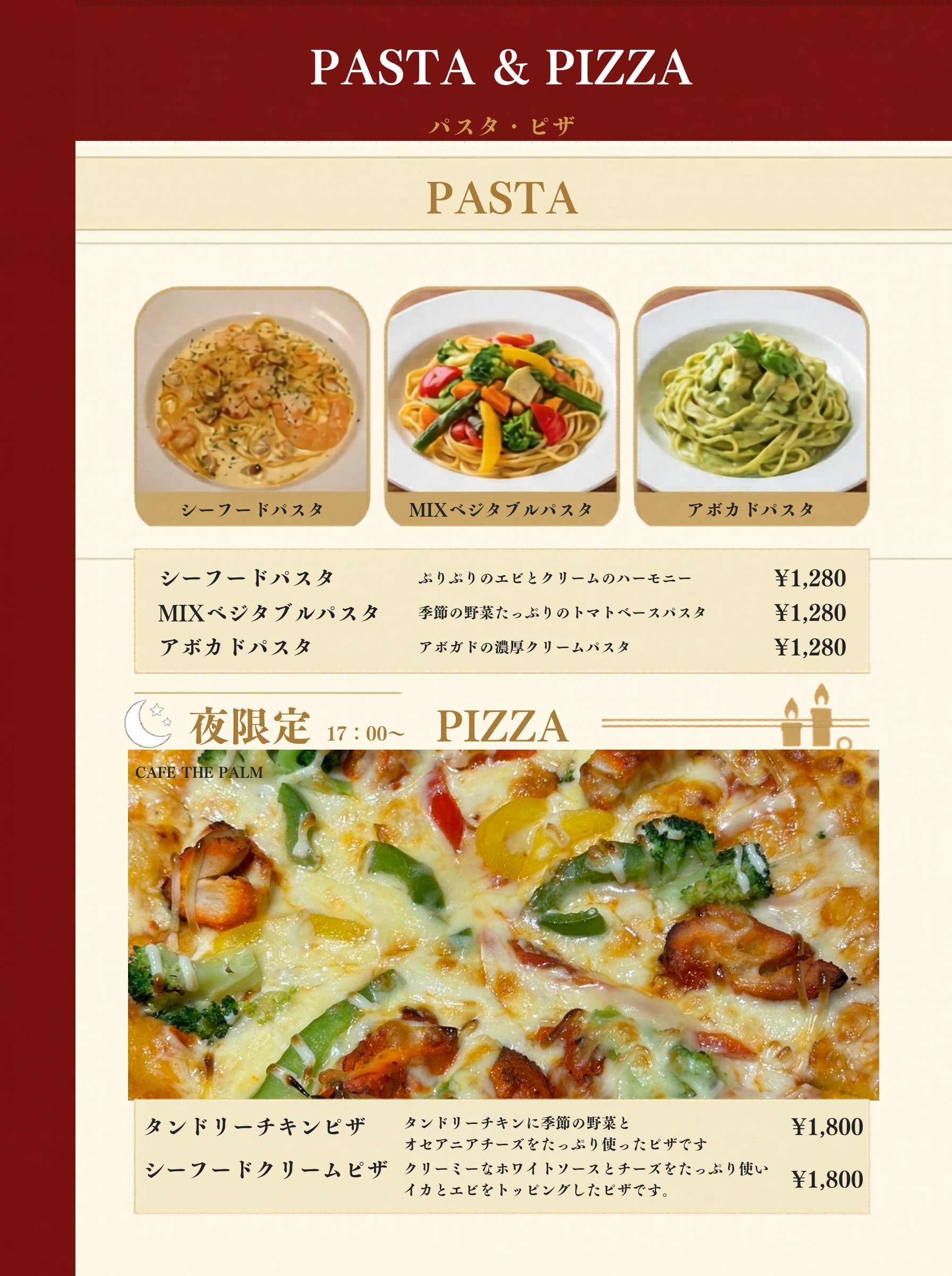 パスタ＆ピザ
